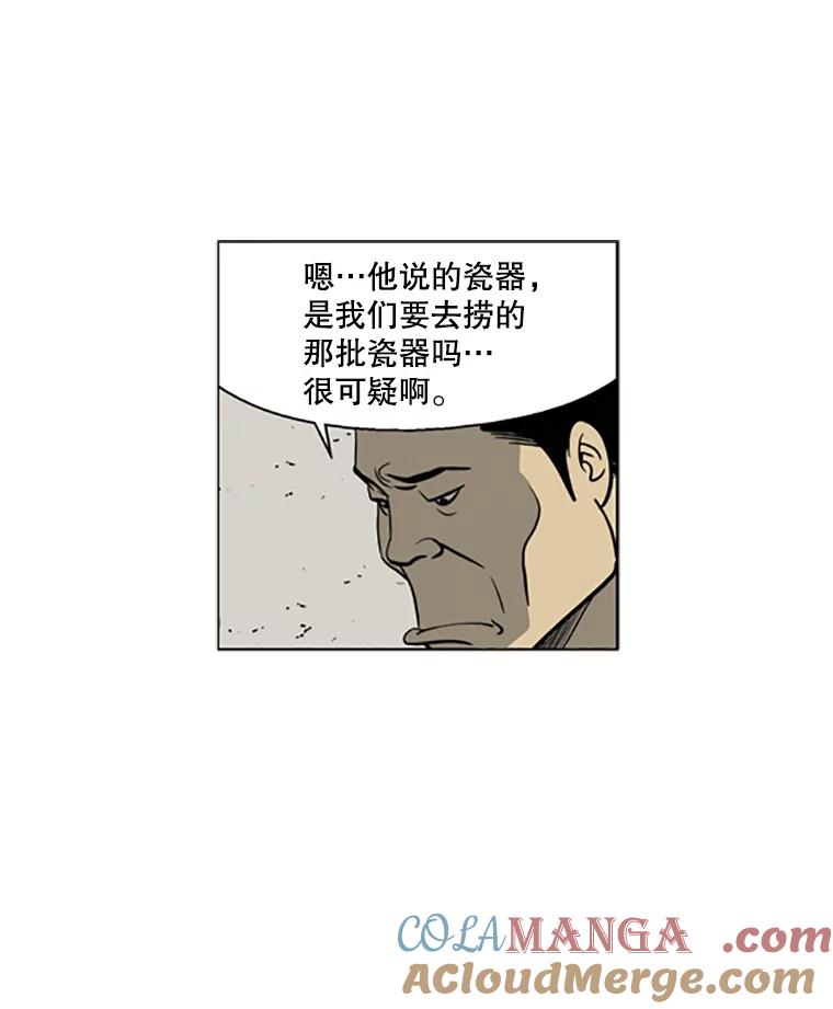 《孤军寻宝》5.宋老板的“实话” 第28页