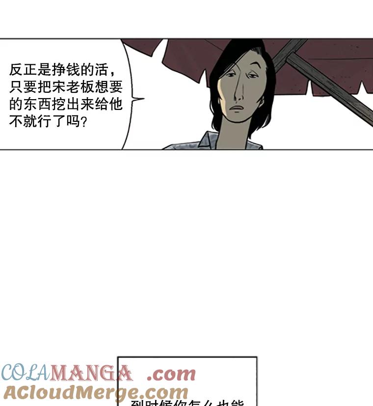 《孤军寻宝》5.宋老板的“实话” 第10页