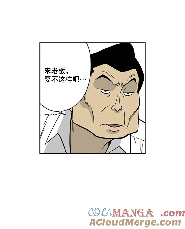 《孤军寻宝》5.宋老板的“实话” 第73页