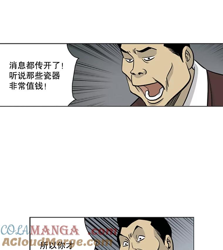 《孤军寻宝》5.宋老板的“实话” 第46页