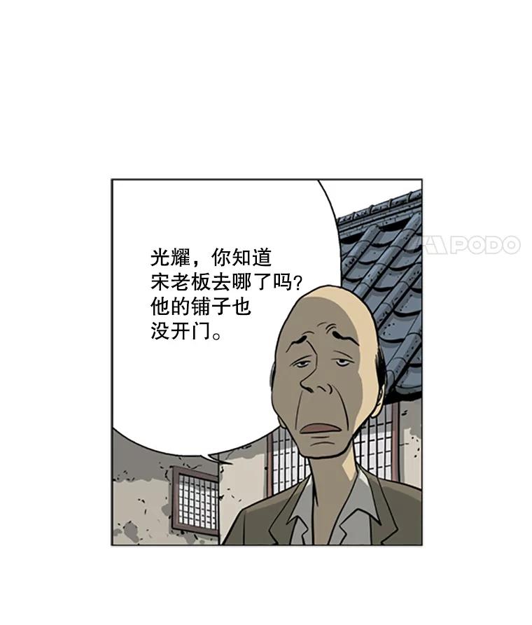 《孤军寻宝》5.宋老板的“实话” 第20页