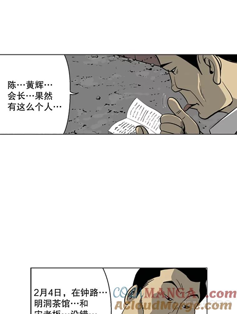 《孤军寻宝》5.宋老板的“实话” 第31页