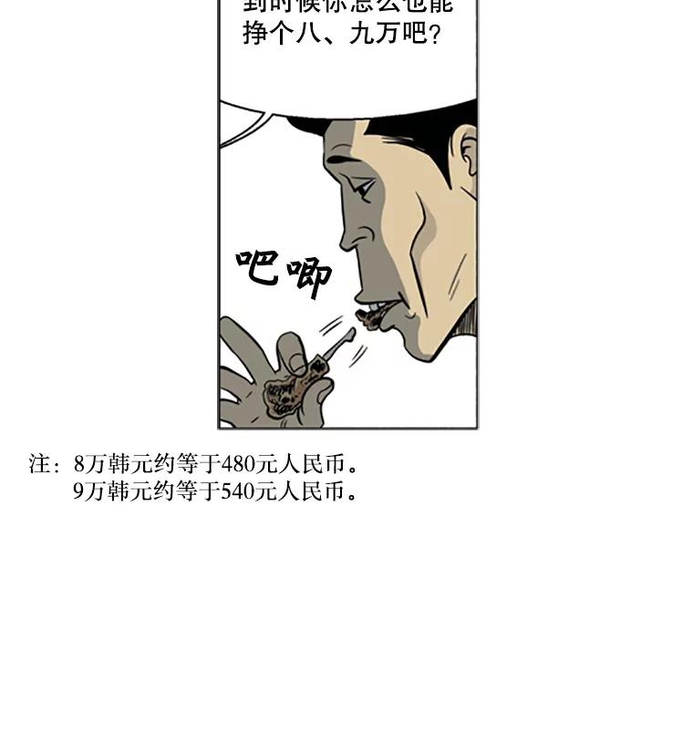 《孤军寻宝》5.宋老板的“实话” 第11页