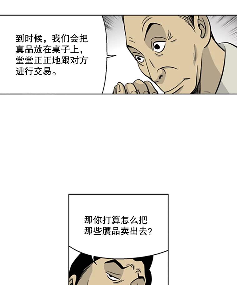 《孤军寻宝》5.宋老板的“实话” 第69页