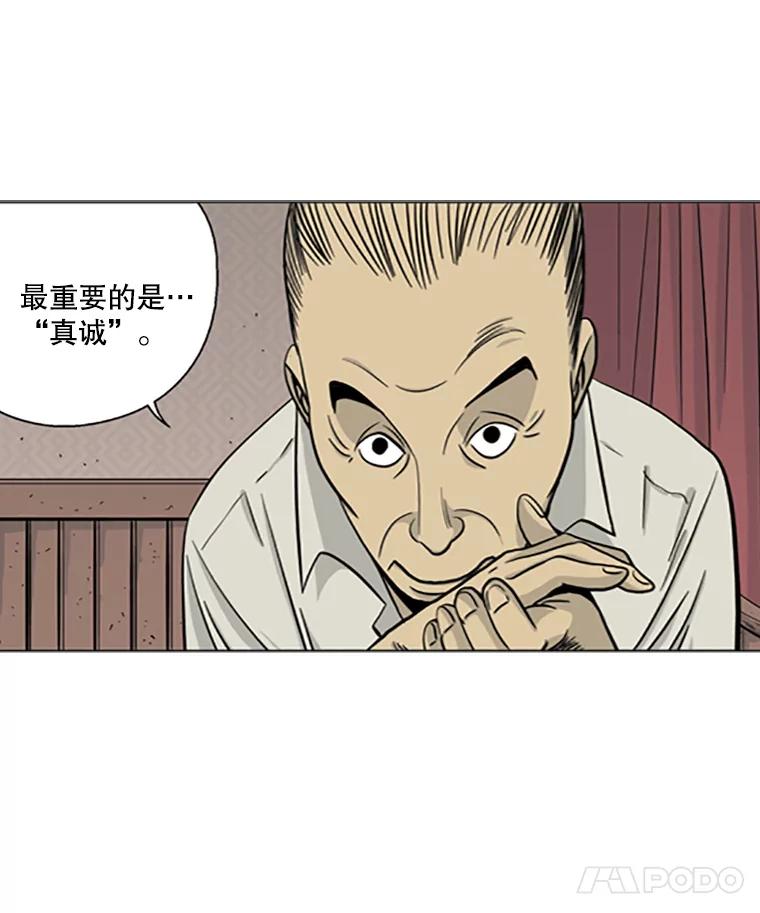 《孤军寻宝》5.宋老板的“实话” 第68页