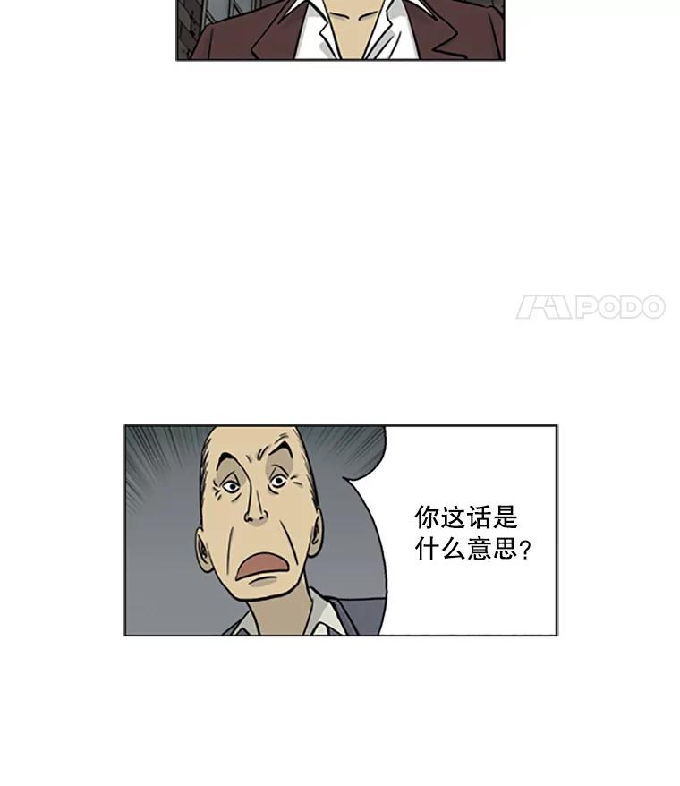 《孤军寻宝》5.宋老板的“实话” 第41页