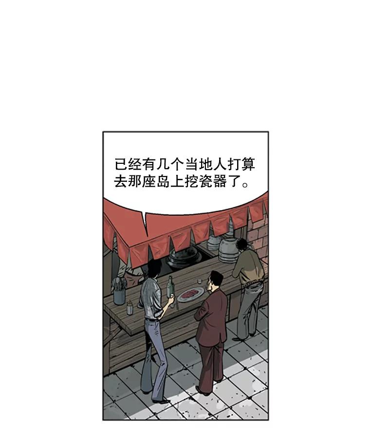 《孤军寻宝》5.宋老板的“实话” 第6页
