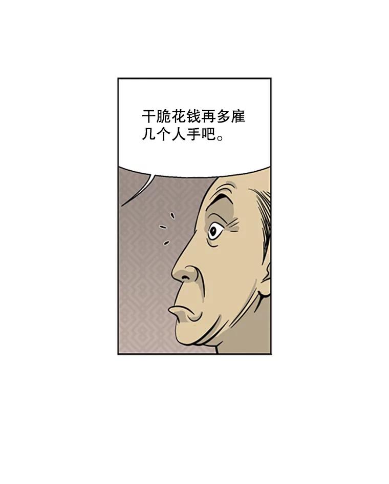 《孤军寻宝》5.宋老板的“实话” 第77页
