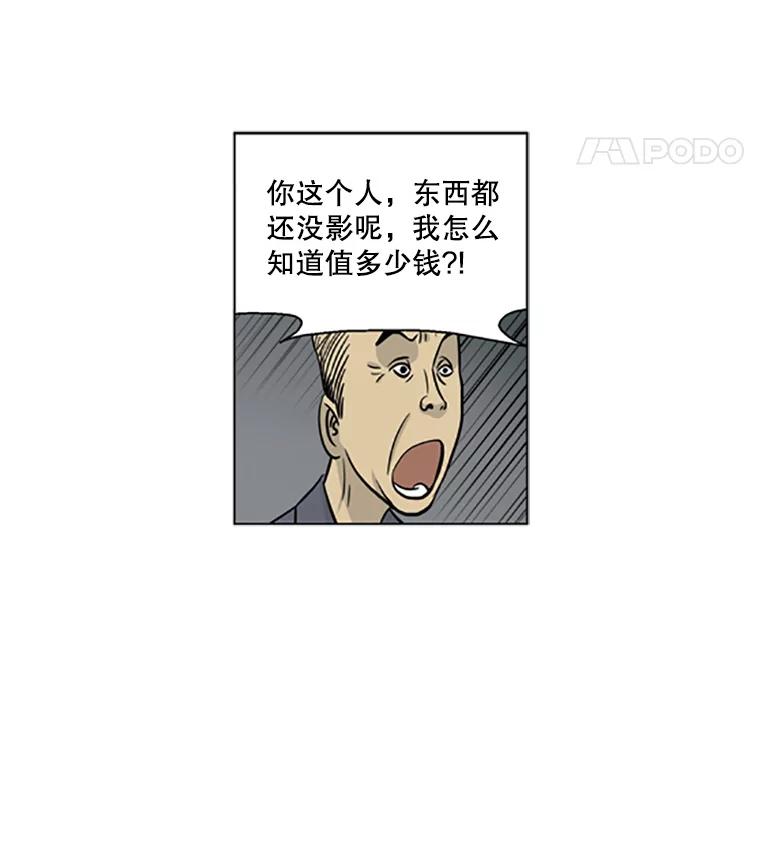 《孤军寻宝》5.宋老板的“实话” 第45页