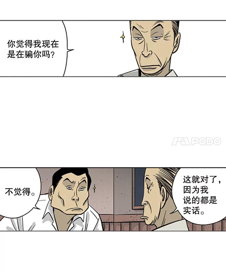 《孤军寻宝》5.宋老板的“实话” 第72页