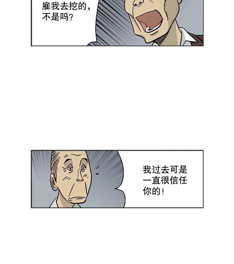《孤军寻宝》5.宋老板的“实话” 第47页