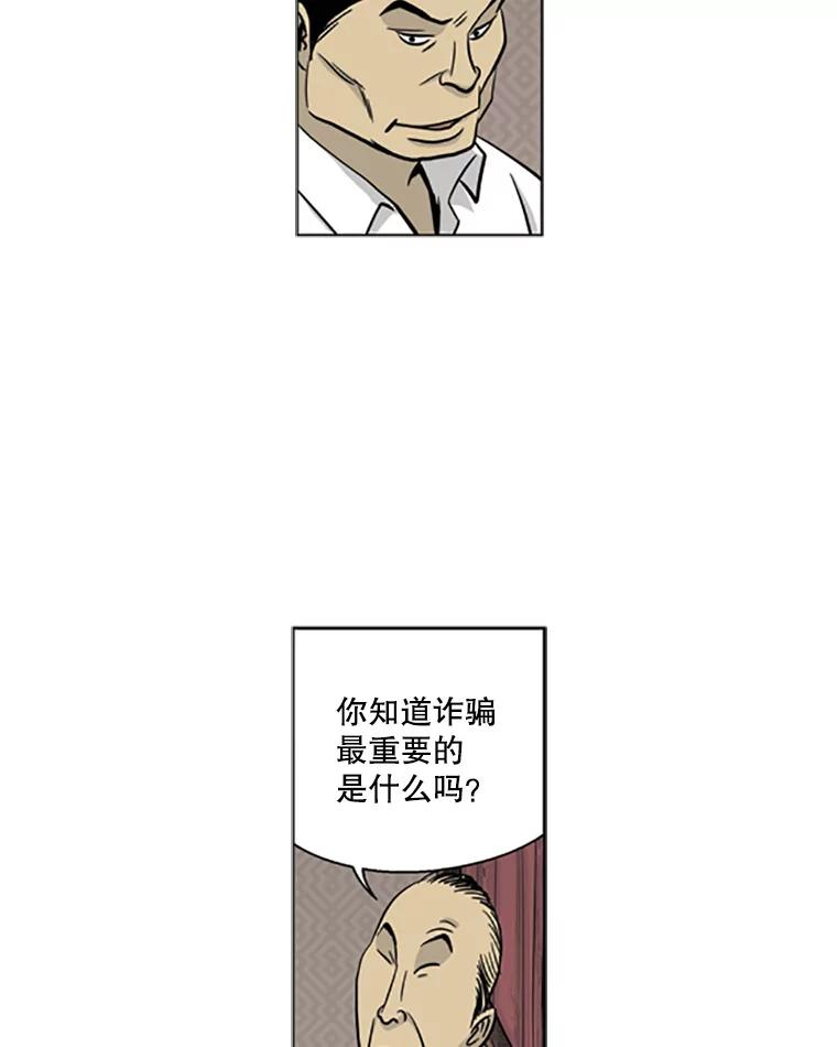 《孤军寻宝》5.宋老板的“实话” 第66页