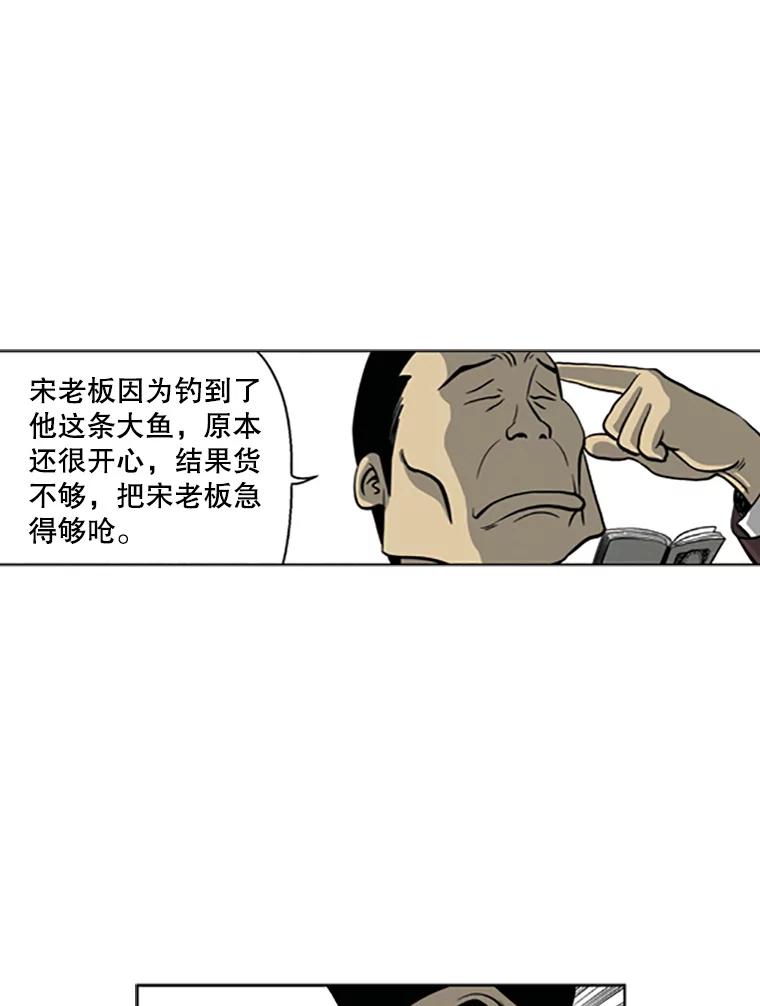 《孤军寻宝》5.宋老板的“实话” 第33页