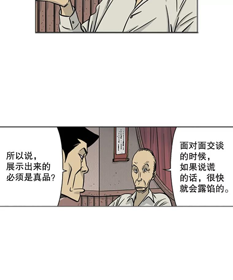 《孤军寻宝》5.宋老板的“实话” 第71页