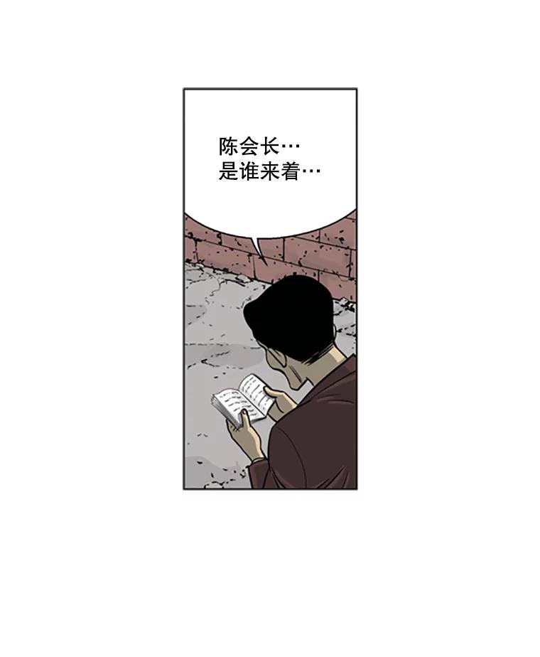 《孤军寻宝》5.宋老板的“实话” 第29页