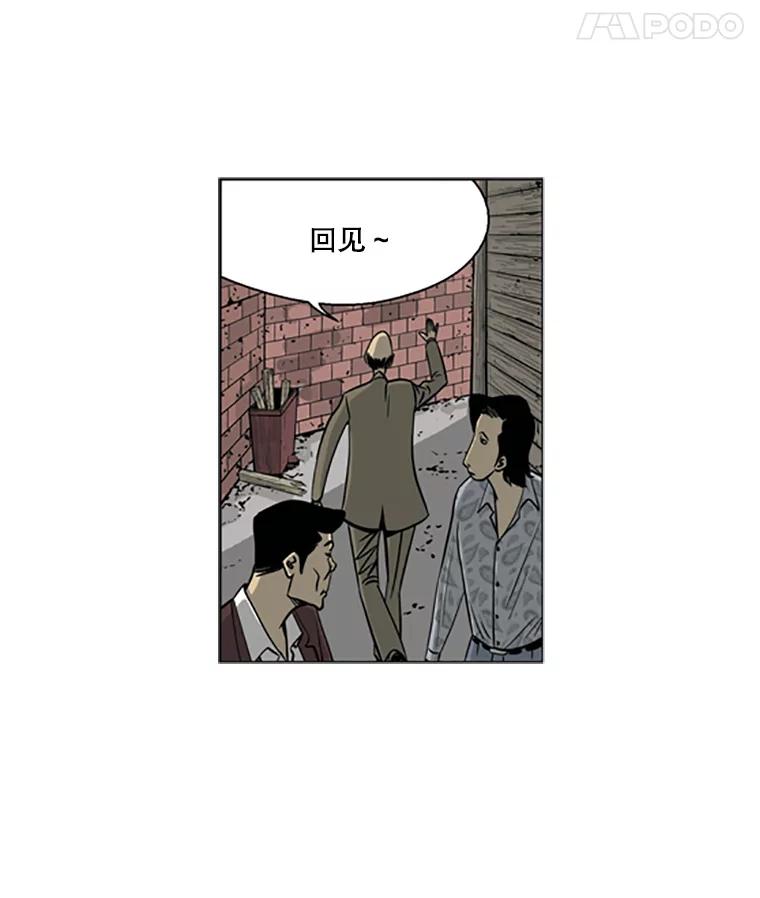 《孤军寻宝》5.宋老板的“实话” 第24页