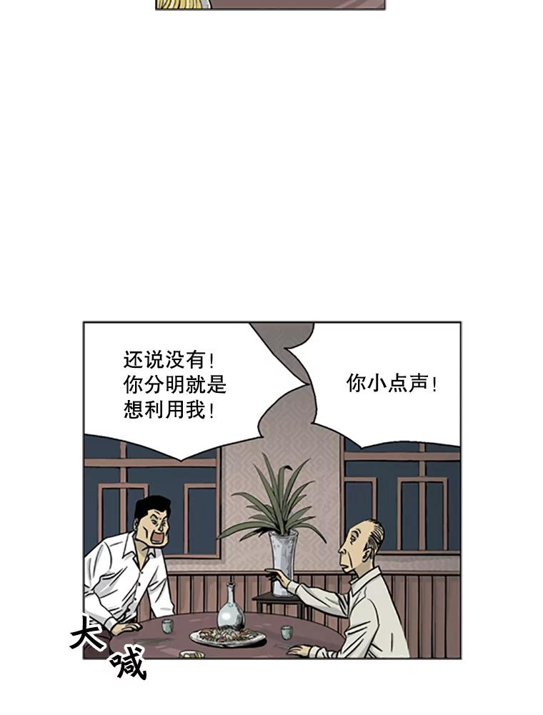 《孤军寻宝》5.宋老板的“实话” 第51页