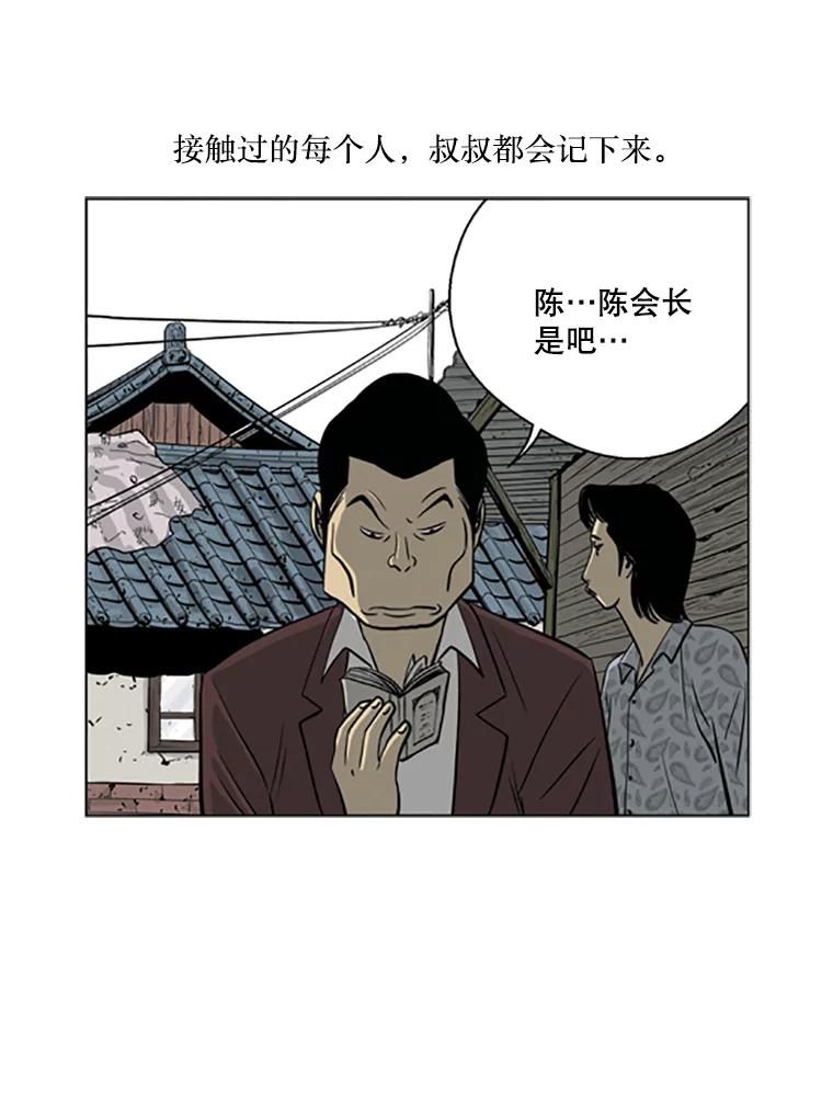 《孤军寻宝》5.宋老板的“实话” 第30页