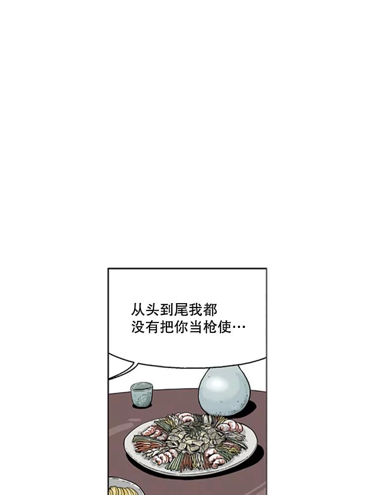 《孤军寻宝》5.宋老板的“实话” 第50页