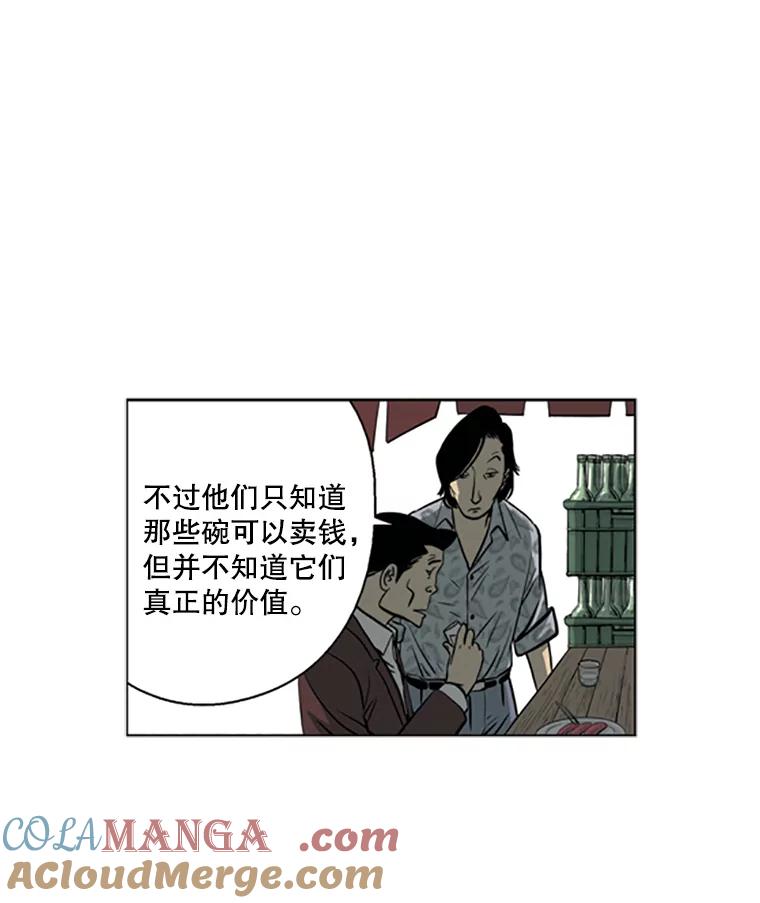 《孤军寻宝》5.宋老板的“实话” 第7页