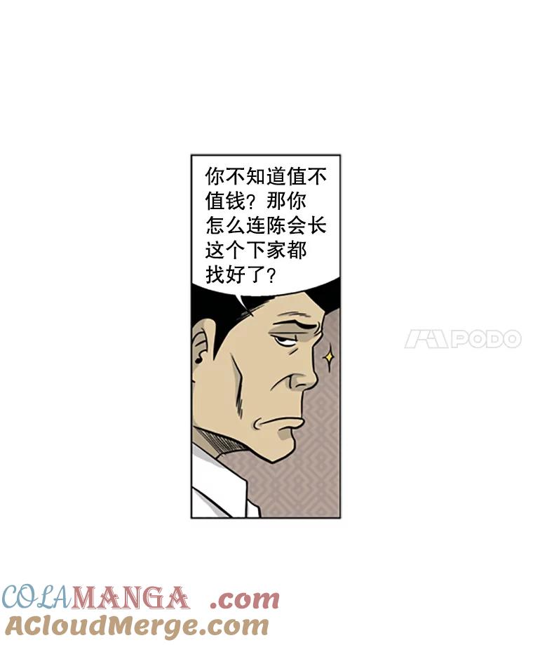 《孤军寻宝》5.宋老板的“实话” 第55页