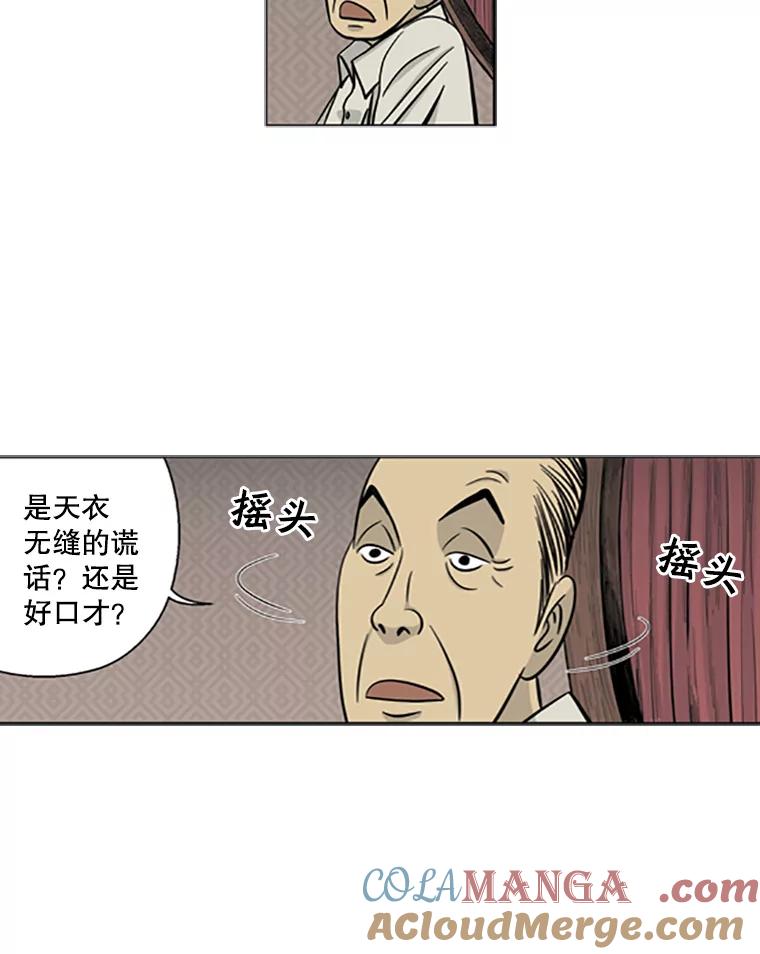 《孤军寻宝》5.宋老板的“实话” 第67页