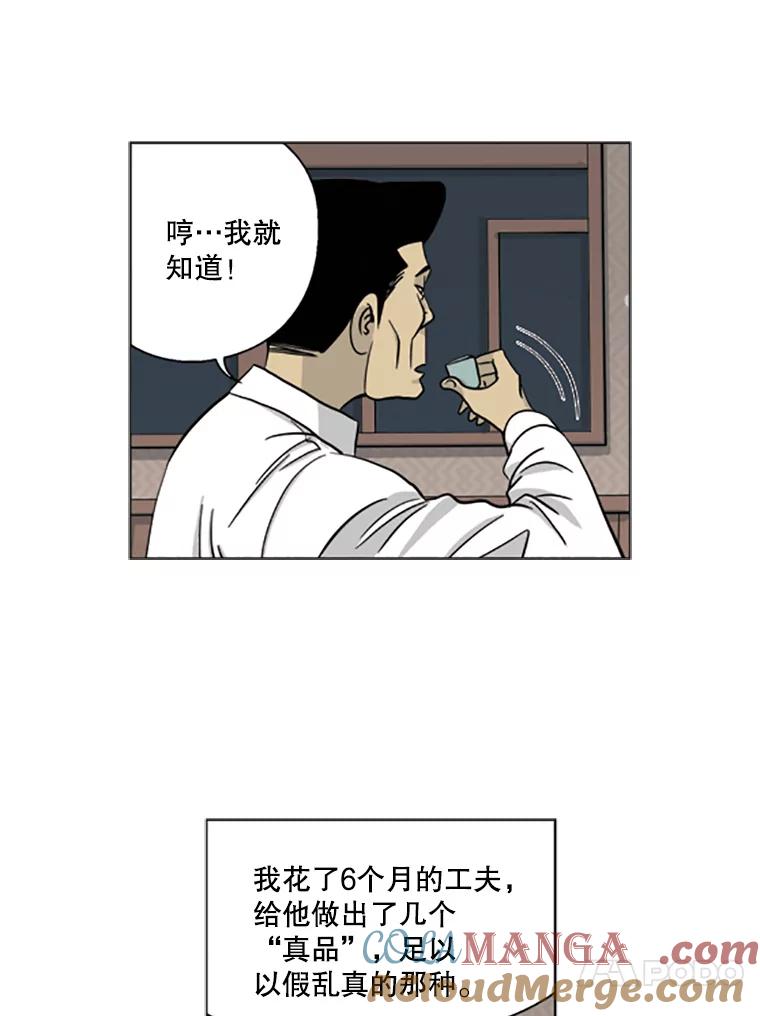《孤军寻宝》5.宋老板的“实话” 第58页