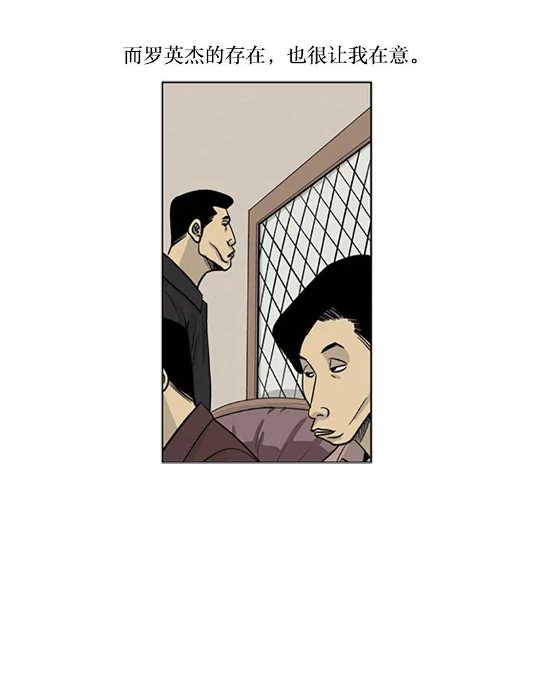 《孤军寻宝》6.关于“罗英杰” 第38页
