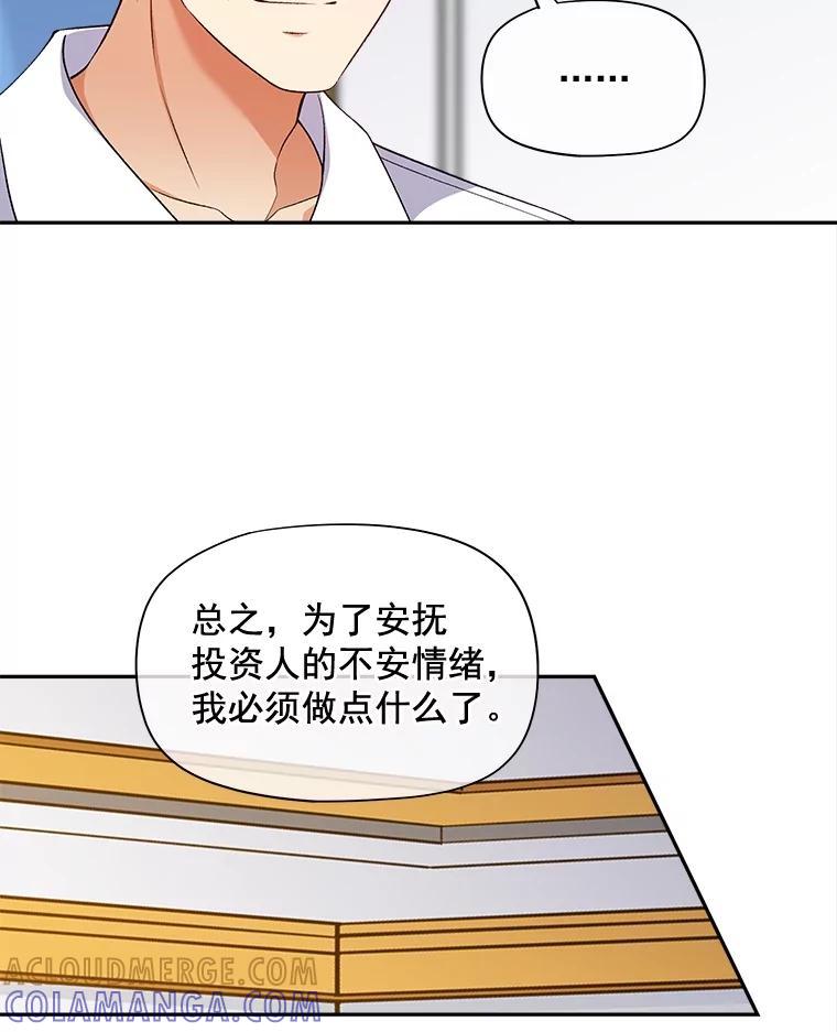 《我在婚礼当天死亡》79.伯爵的计谋 第73页