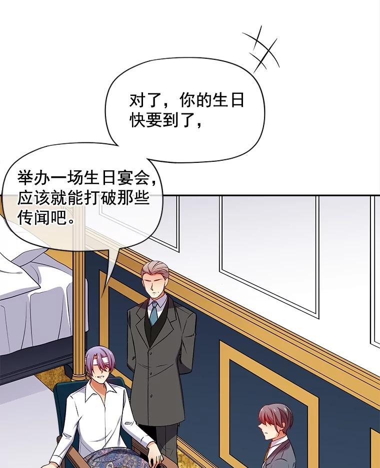 《我在婚礼当天死亡》79.伯爵的计谋 第74页