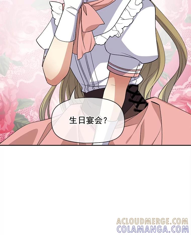 《我在婚礼当天死亡》79.伯爵的计谋 第76页