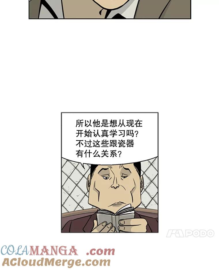 《孤军寻宝》7.陈会长与他的少夫人 第22页