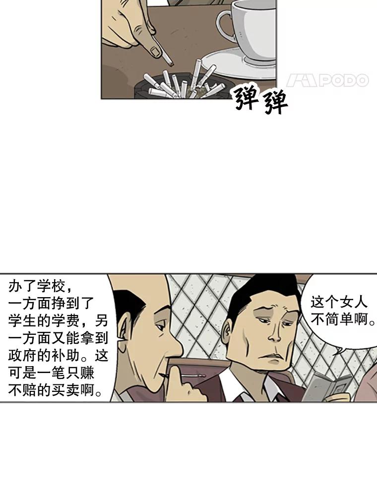 《孤军寻宝》7.陈会长与他的少夫人 第26页