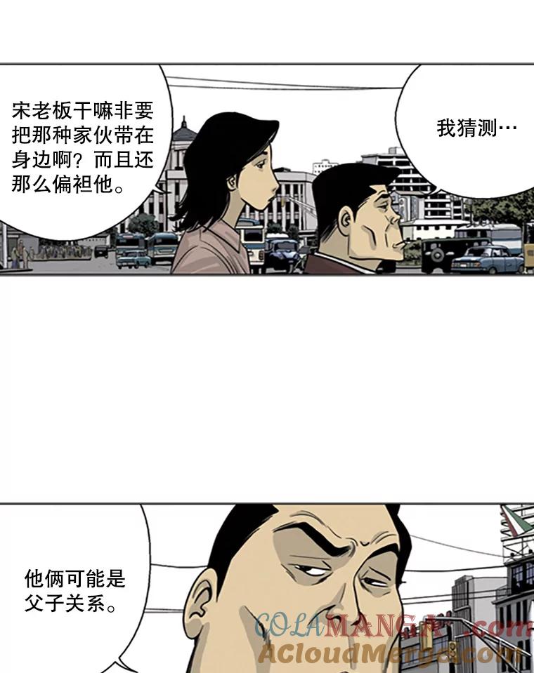 《孤军寻宝》7.陈会长与他的少夫人 第55页