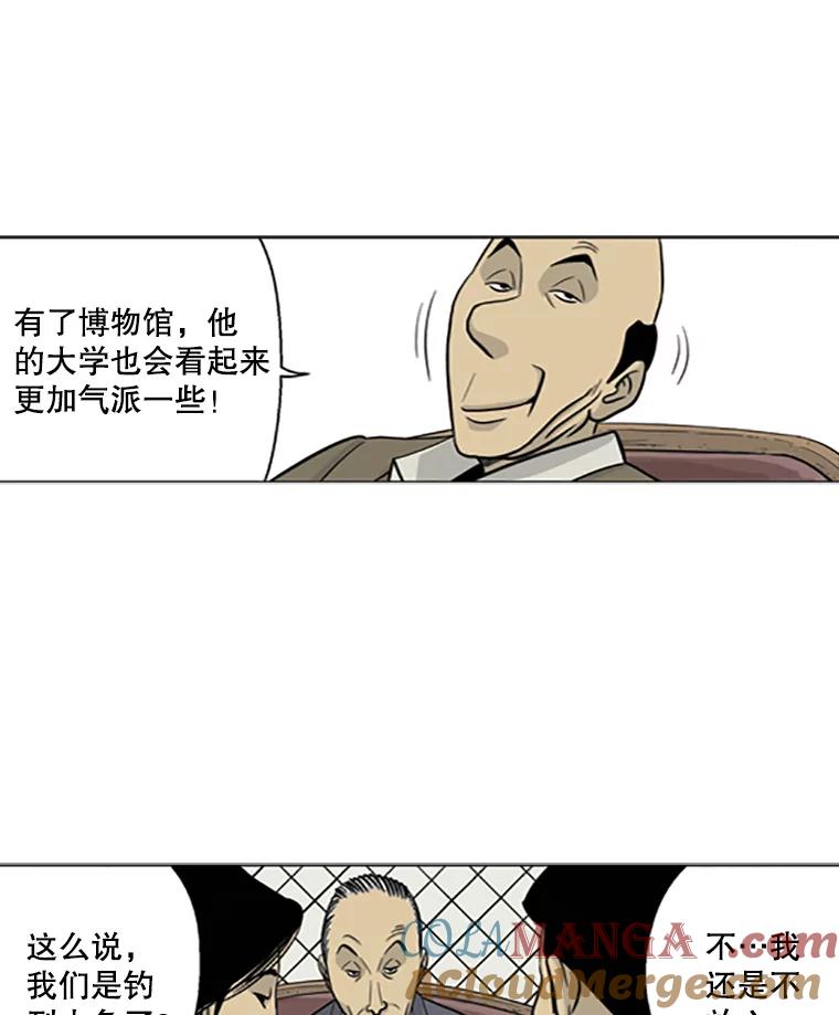 《孤军寻宝》7.陈会长与他的少夫人 第34页