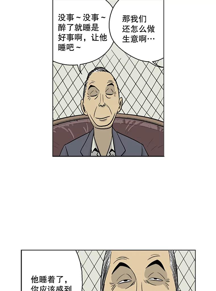 《孤军寻宝》7.陈会长与他的少夫人 第50页