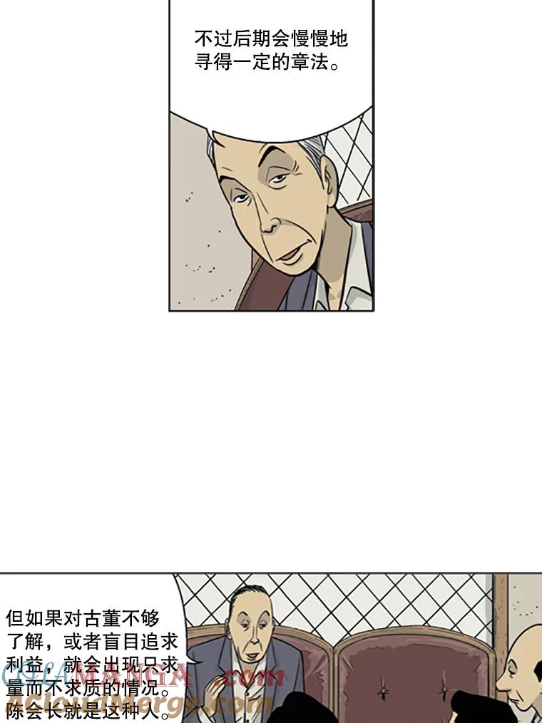 《孤军寻宝》7.陈会长与他的少夫人 第31页
