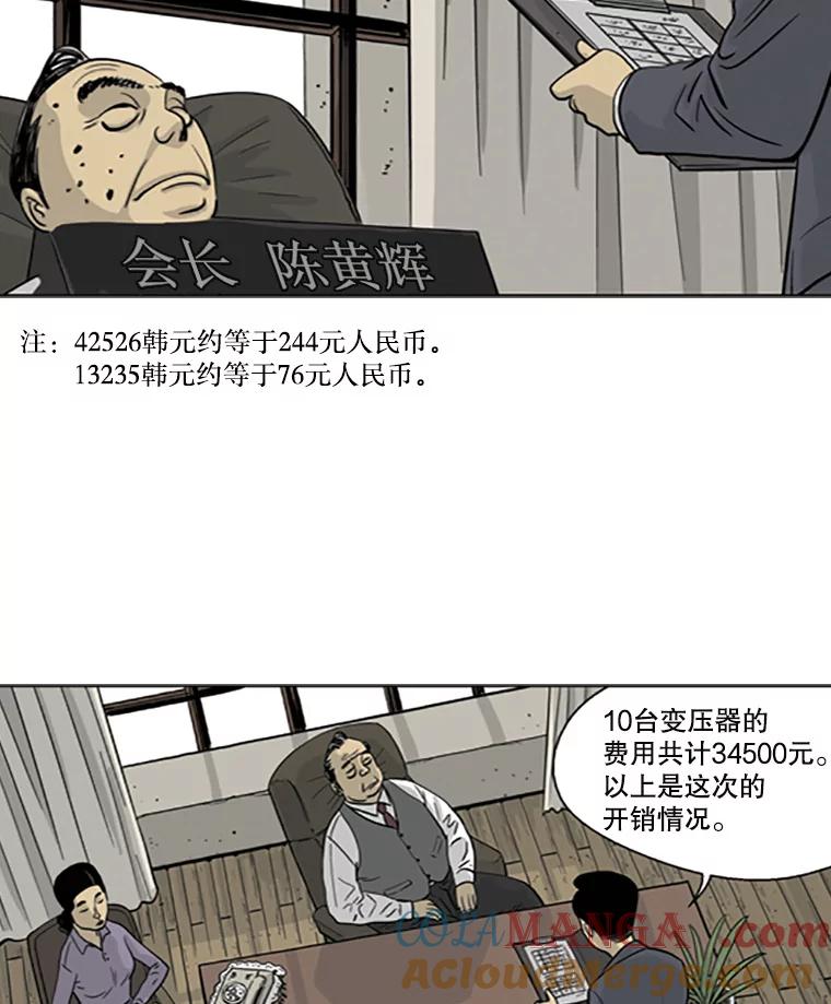 《孤军寻宝》7.陈会长与他的少夫人 第37页
