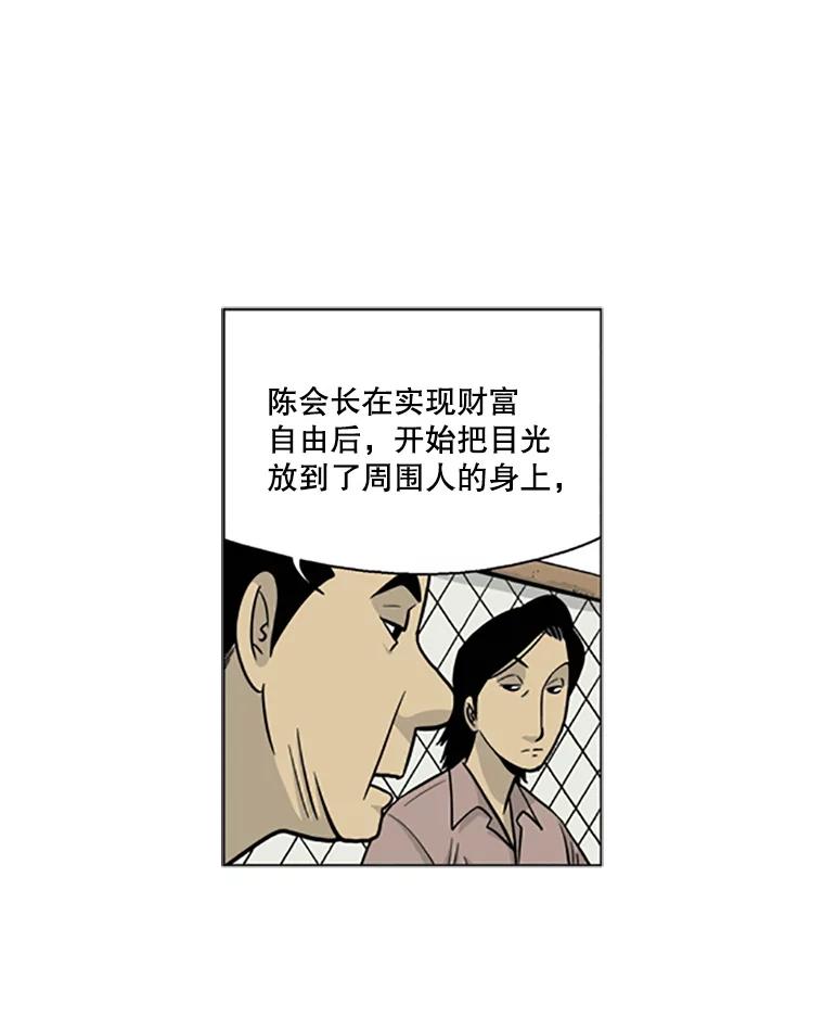《孤军寻宝》7.陈会长与他的少夫人 第20页