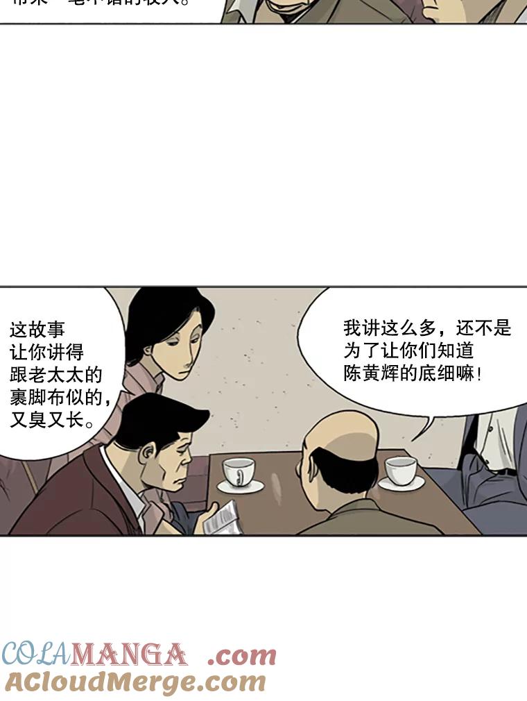 《孤军寻宝》7.陈会长与他的少夫人 第28页