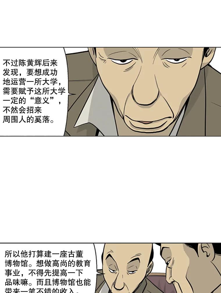《孤军寻宝》7.陈会长与他的少夫人 第27页
