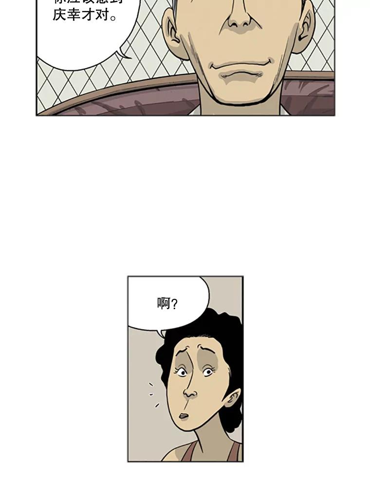 《孤军寻宝》7.陈会长与他的少夫人 第51页