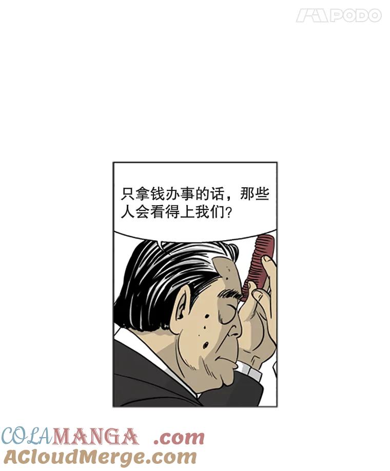 《孤军寻宝》7.陈会长与他的少夫人 第43页
