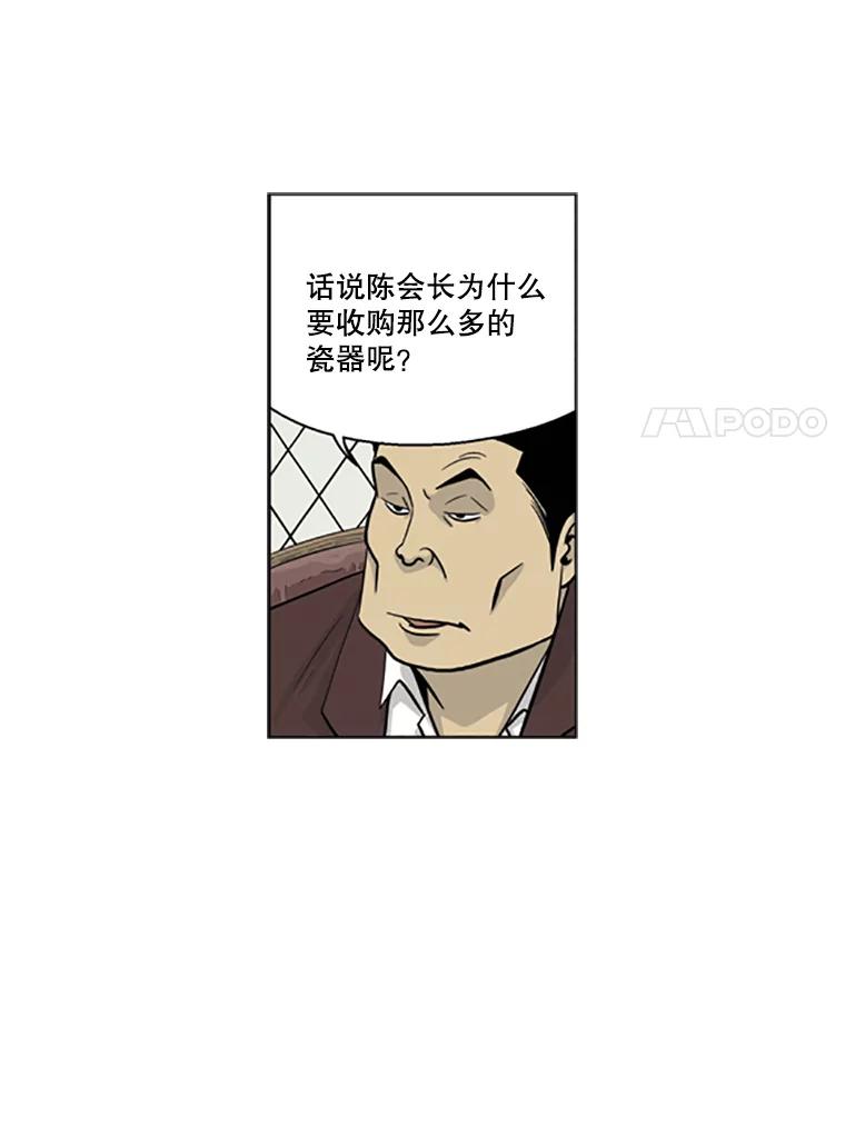 《孤军寻宝》7.陈会长与他的少夫人 第29页