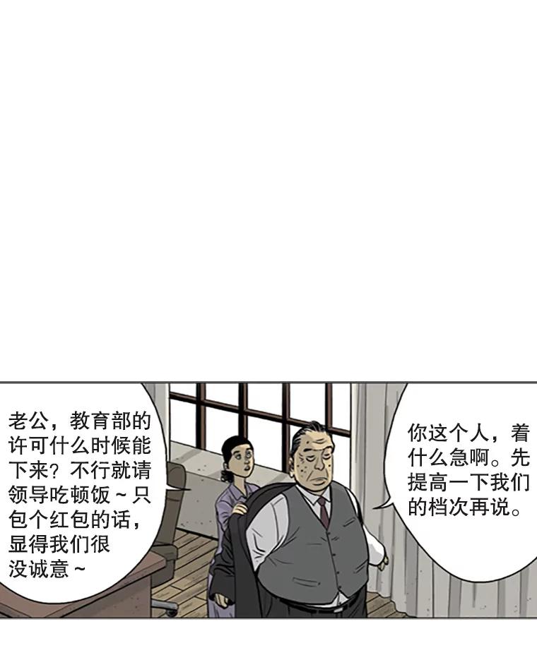 《孤军寻宝》7.陈会长与他的少夫人 第42页