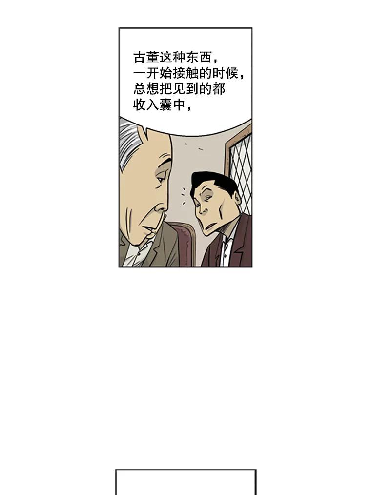 《孤军寻宝》7.陈会长与他的少夫人 第30页