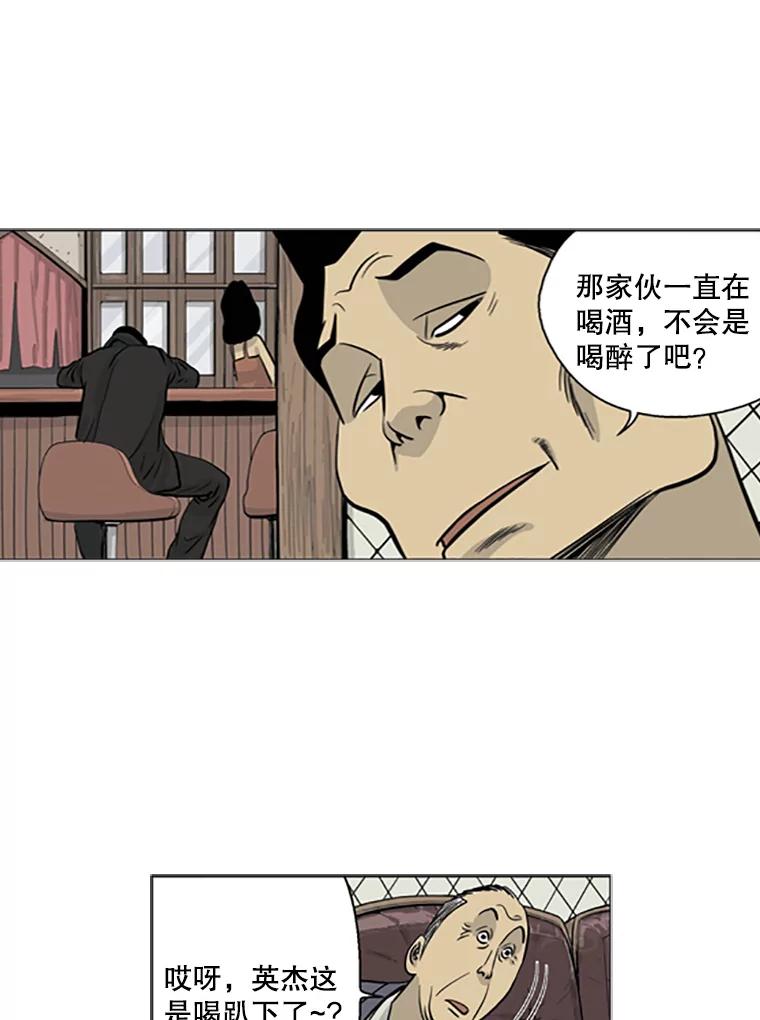 《孤军寻宝》7.陈会长与他的少夫人 第48页