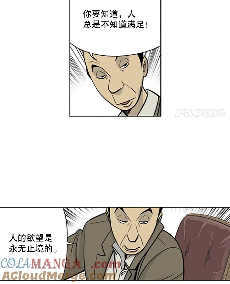 《孤军寻宝》7.陈会长与他的少夫人 第19页