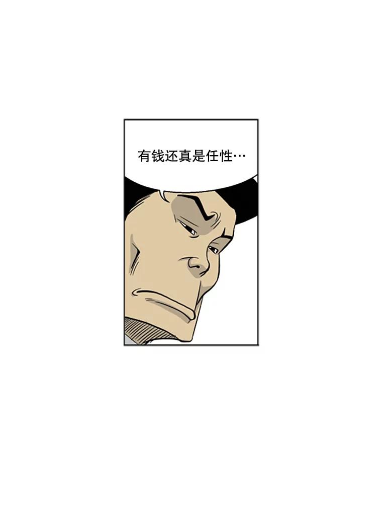 《孤军寻宝》7.陈会长与他的少夫人 第33页