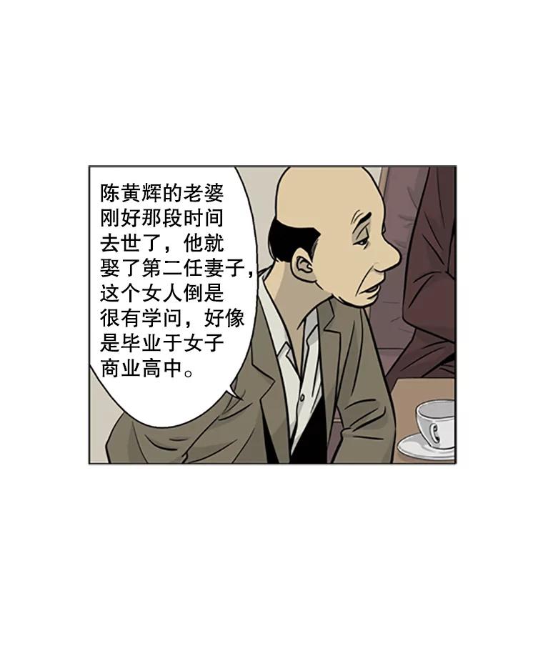 《孤军寻宝》7.陈会长与他的少夫人 第23页